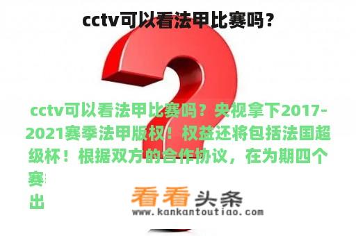 cctv可以看法甲比赛吗？