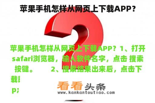 苹果手机怎样从网页上下载APP？