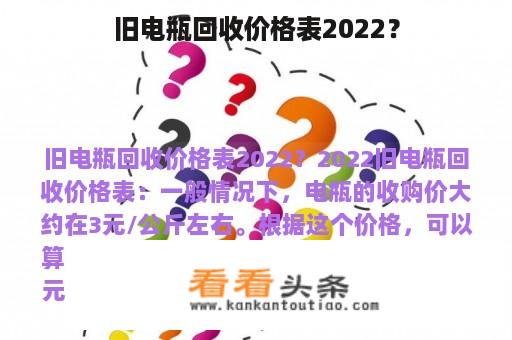 旧电瓶回收价格表2022？