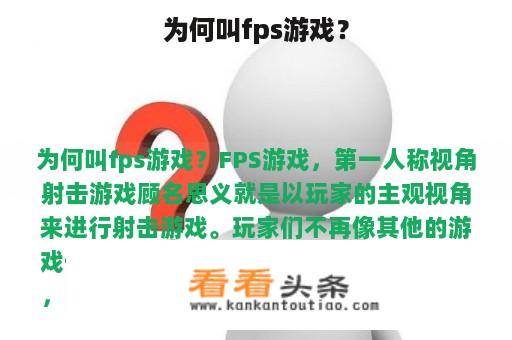 为何叫fps游戏？