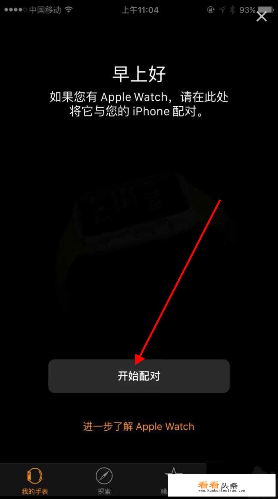 iwatch怎么与手机匹配？