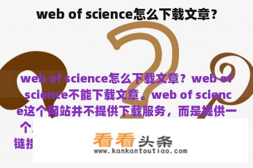 web of science怎么下载文章？