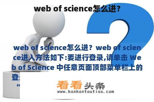 web of science怎么进？