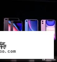 iPhone Xs和iPhone Xs Max和iPhone XR的区别？