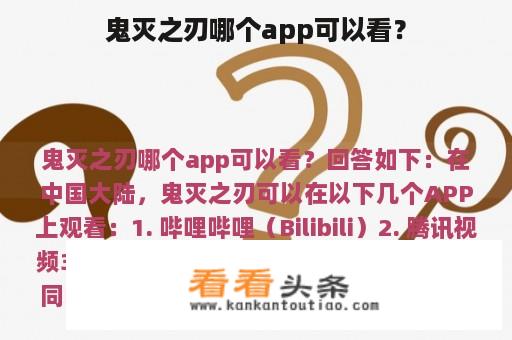 鬼灭之刃哪个app可以看？