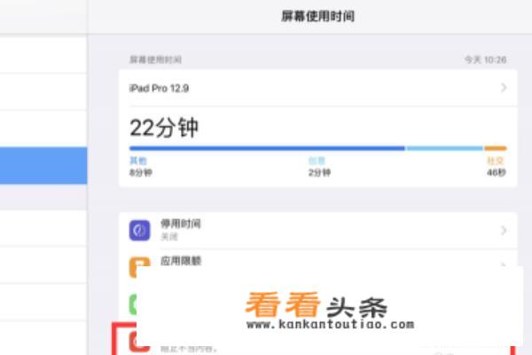 iOS 12：苹果iPad禁止安装应用怎么设置？