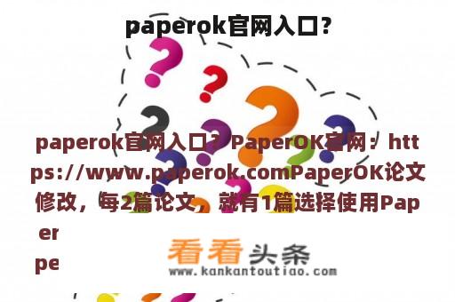 paperok官网入口？