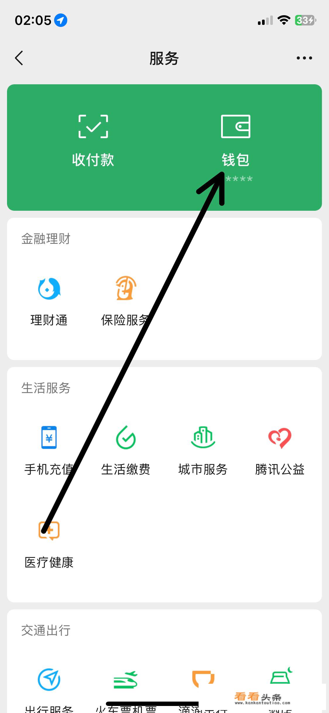 苹果微信钱包锁怎么设置？