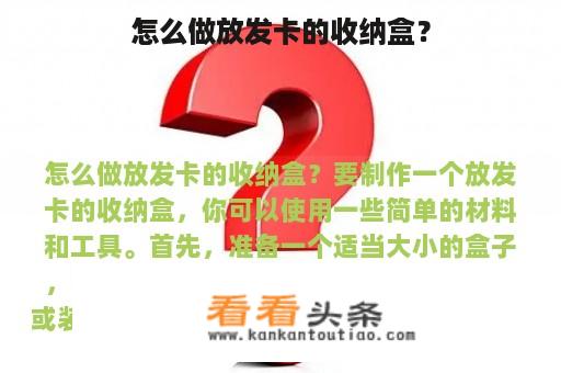 怎么做放发卡的收纳盒？