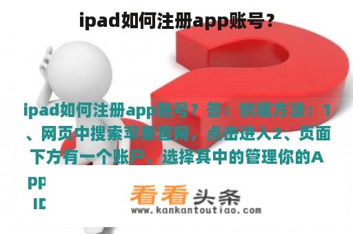 ipad如何注册app账号？