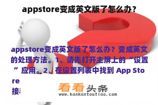 appstore变成英文版了怎么办？