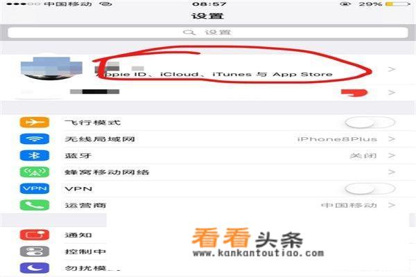 iPhone手机怎么查看Apple ID号？