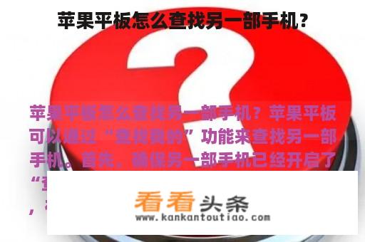 苹果平板怎么查找另一部手机？