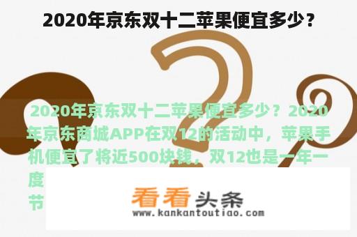 2020年京东双十二苹果便宜多少？