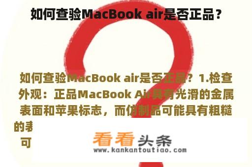 如何查验MacBook air是否正品？