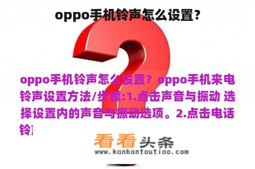 oppo手机铃声怎么设置？