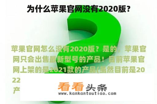 为什么苹果官网没有2020版？