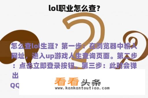 lol职业怎么查？