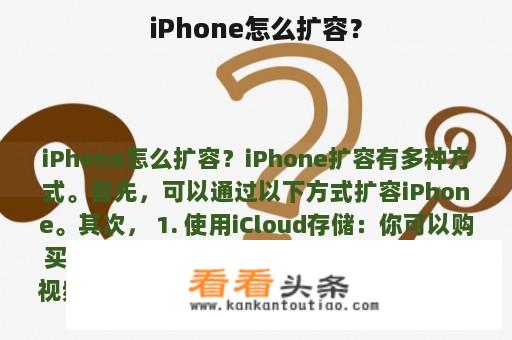 iPhone怎么扩容？