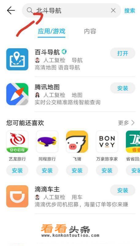 北斗手表如何导入地图？