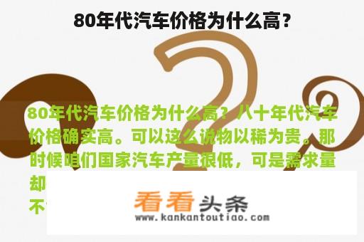 80年代汽车价格为什么高？