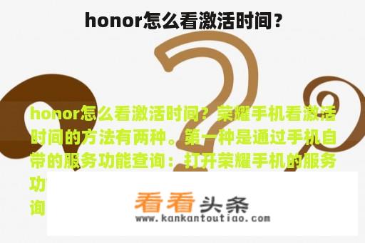 honor怎么看激活时间？