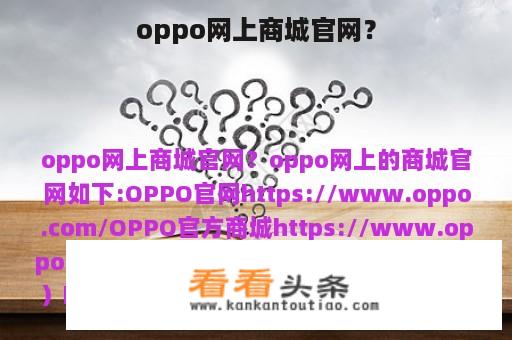 oppo网上商城官网？