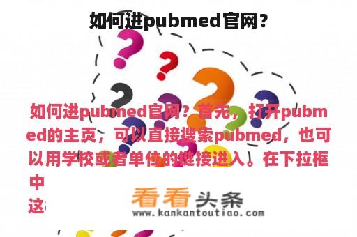 如何进pubmed官网？