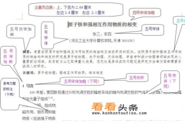 文科类毕业论文要求及字体大小（超详细）？