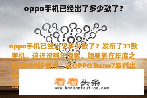 oppo手机已经出了多少款了？