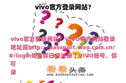 vivo官方登录网站？