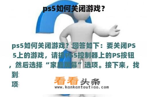 ps5如何关闭游戏？