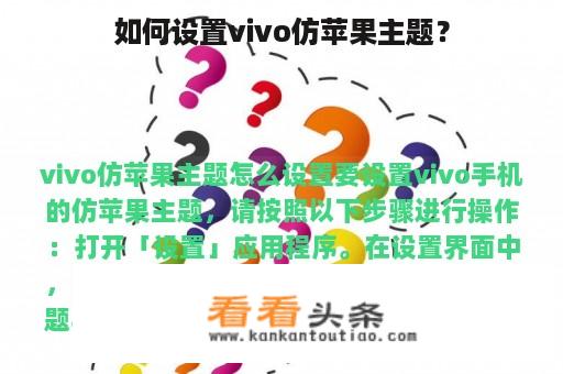 如何设置vivo仿苹果主题？