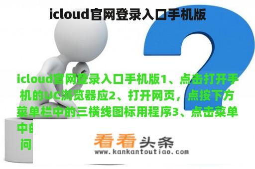 icloud官网登录入口手机版
