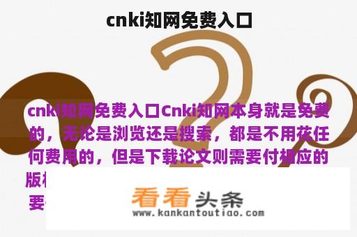 cnki知网免费入口