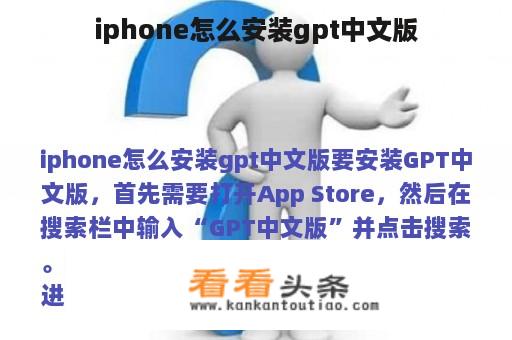 iphone怎么安装gpt中文版