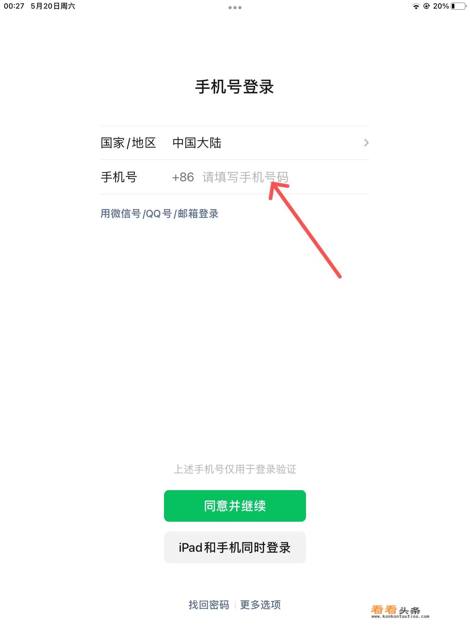 平板怎么登录微信