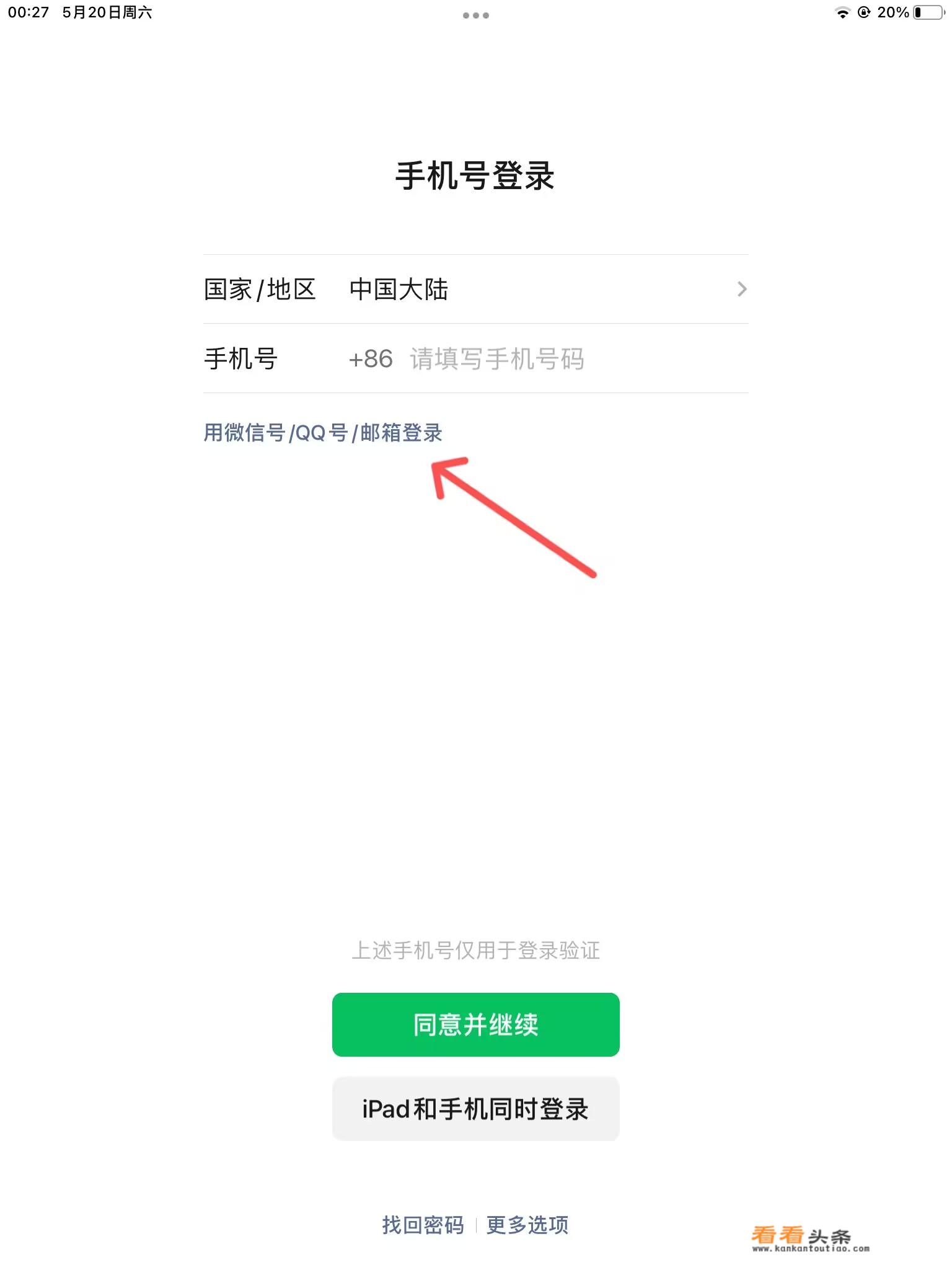平板怎么登录微信