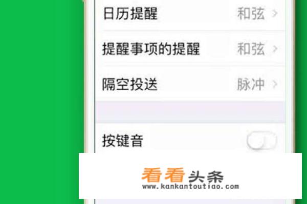 怎么设置苹果手机按键声音