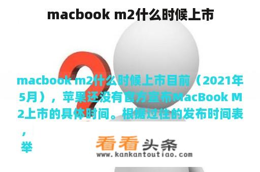 macbook m2什么时候上市