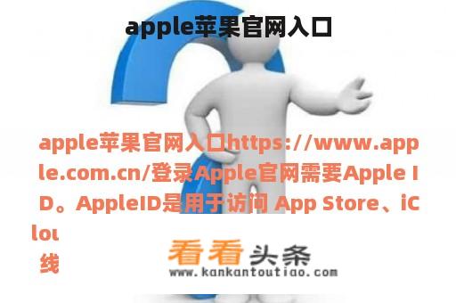 apple苹果官网入口