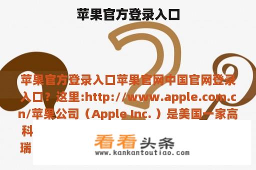 苹果官方登录入口
