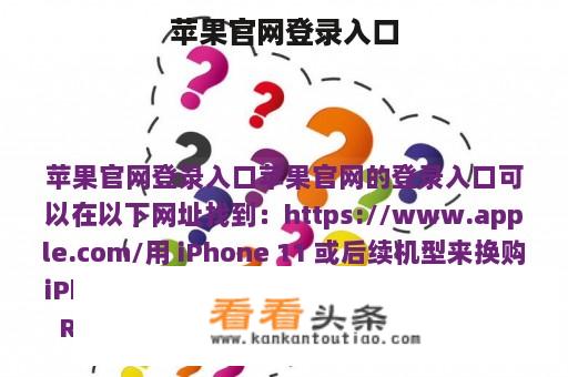 苹果官网登录入口