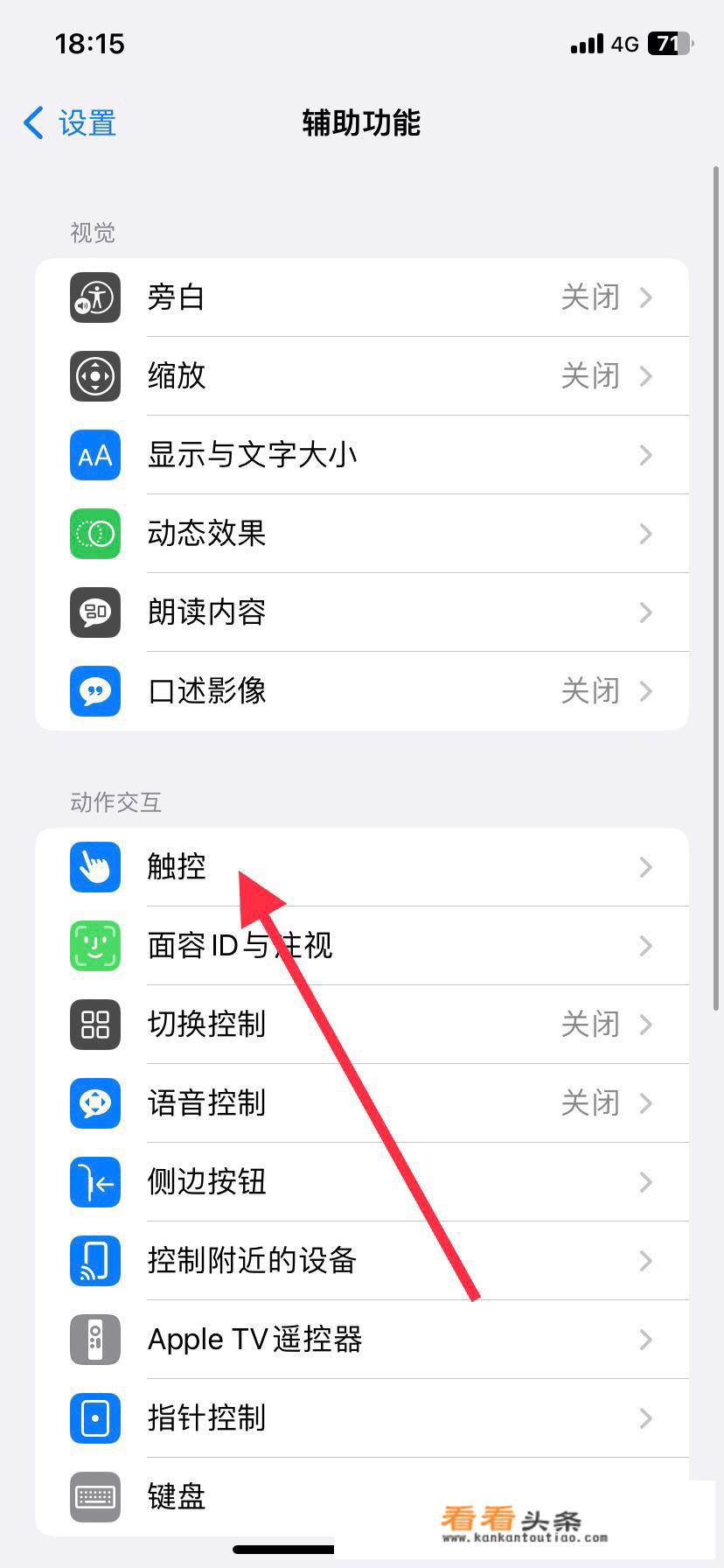 iphone手机小圆点怎么设置