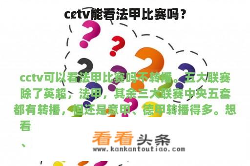 cctv能看法甲比赛吗？