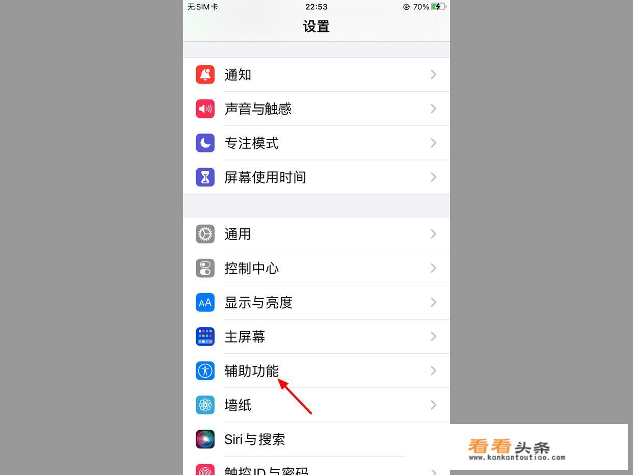 iphone手机小圆点怎么设置