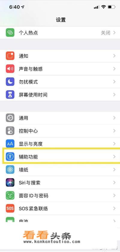 iphone11怎么设置快捷键