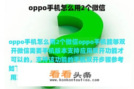 oppo手机怎么用2个微信