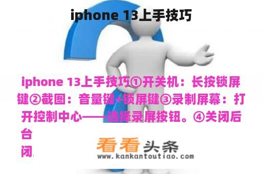 iphone 13上手技巧