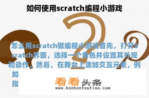 如何使用scratch编程小游戏